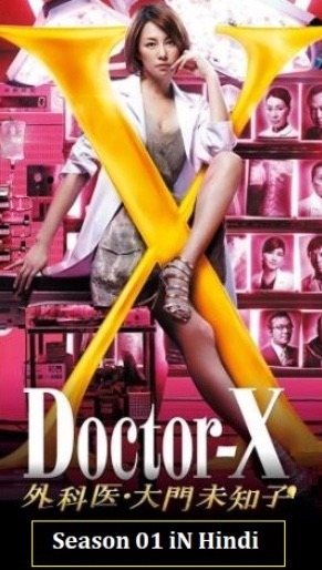 Doctor-X Season 1 Complete (Hindi Dubbed) S01 All Episodes [WebRip 720p HD] Japanese TV Series