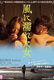 [18+] Wet Woman in the Wind (2016) Blu-Ray 720p & 480p Full Movie With English Subtitles [Japanese Erotic Film]